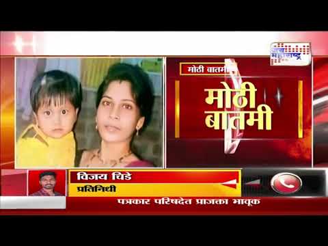 Sambhajinagar Crime | चार वर्षीय चिमुकलीसह विवाहितेची आत्महत्या | Marathi News