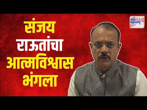 Ram Kulkarni | संजय राऊतांचा आत्मविश्वास भंगला,  हरियाणाच्या पराभवाचे खापर काँग्रेसवर फोडले!