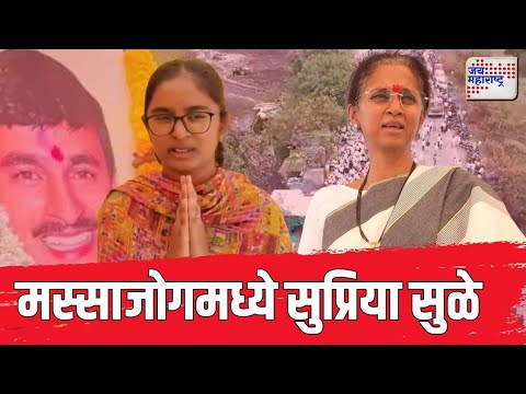 Beed Supriya Sule Meet Deshmukh Family | सुळेंकडून मस्साजोगमध्ये देशमुख कुटुंबीयांचं सांत्वन |