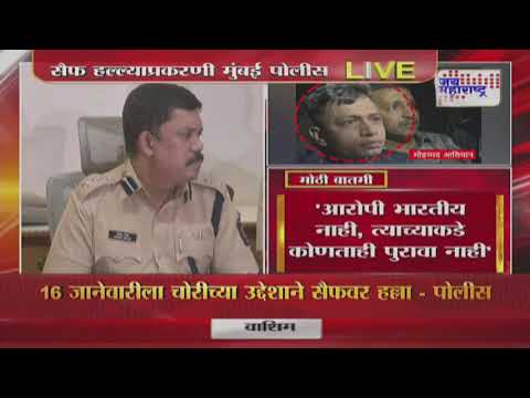 Saif Ali Khan Update | Mumbai Police Press Conference | 