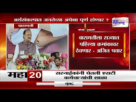 Ajit Pawar On Budget | 