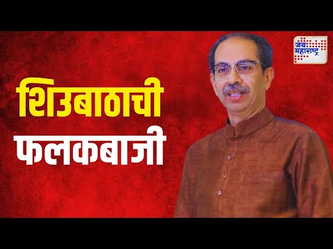 SUBT | शिवसेना भवन परिसरात शिउबाठाची फलकबाजी | Marathi News