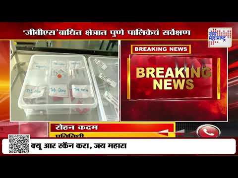 PMC Pune On GBS Virus | 