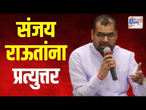 Sadabhau Khot VS Sanjay Raut | सदाभाऊ खोतांकडून संजय राऊतांना जोरदार प्रत्युत्तर | Marathi News