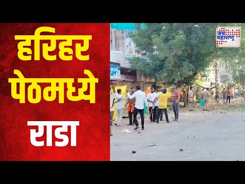 Akola | अकोला शहरातल्या हरिहर पेठमध्ये राडा | Marathi News