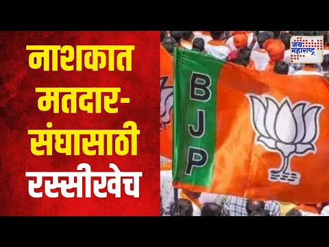 Nashik Vidhan Sabha 2024 | नाशिकमधील चांदवड देवळा मतदारसंघासाठी रस्सीखेच | Marathi News