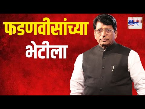 Babanrao Pachpute Meet Fadnavis | बबनराव पाचपुते फडणवीसांच्या भेटीला | Marathi News