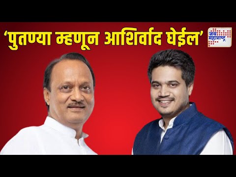 Rohit Pawar On Ajit Pawar | 