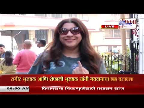 Assembly Election 2024 | सिनेसृष्टीतील कलाकारांनी बजावला मतदानाचा हक्क | Marathi News