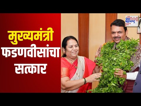 Neelam Gorhe | Devendra Fadnavis | मुख्यमंत्री देवेंद्र फडणवीसांचा सत्कार | Marathi News