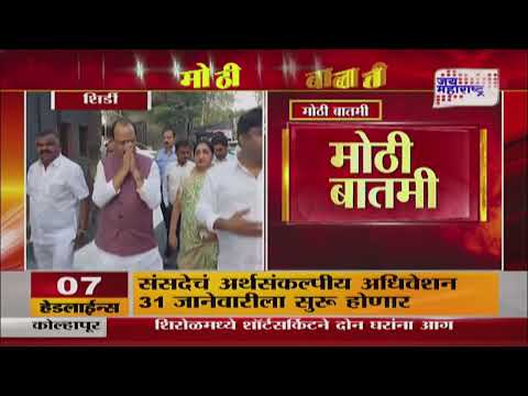 Ajit Pawar At Shirdi Sai Baba Temple | अजित पवार सपत्नीक साई बाबांच्या दर्शनाला  | Marathi News