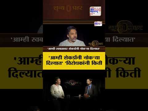 Shunya prahar with Nilesh Rane | 