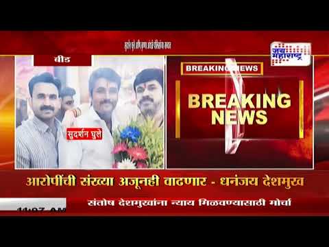 Beed Santosh Deshmukh Case | देशमुख हत्या प्रकरणात मोठी बातमी | Marathi News