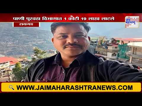 Raigad | रायगड जिल्‍हा परिषदेत कोटयवधींचा अपहार | Marathi News