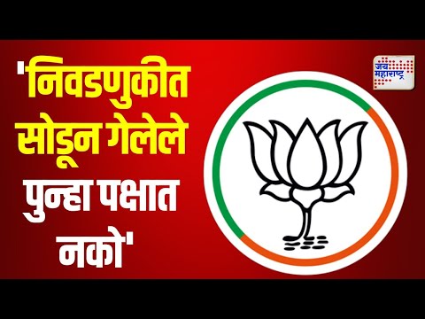 Nashik BJP | 