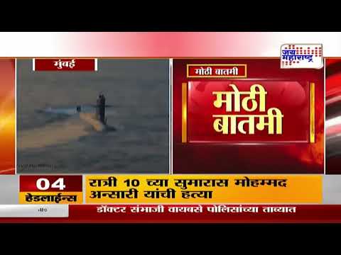 Indian Navy | भारताचं सागरी स्वावलंबनाच्या दिशेने महत्वपूर्ण पाऊल | Marathi News