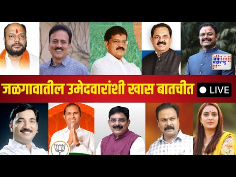 Jalgaon LIVE Report | जळगावातील विजयी उमेदवारांशी जय महाराष्ट्र ची खास बातचीत | Marathi News