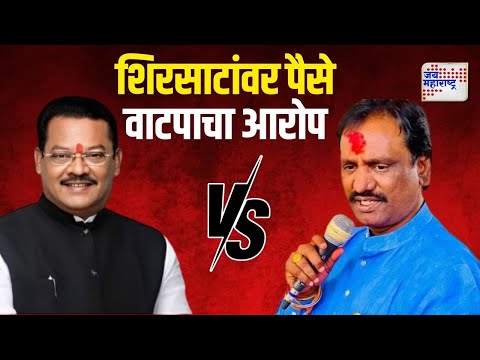 Ambadas Danve VS Sanjay Shirsat | विनोद तावडेंनंतर संजय शिरसाटांवर पैसे वाटपाचा आरोप | Marathi News