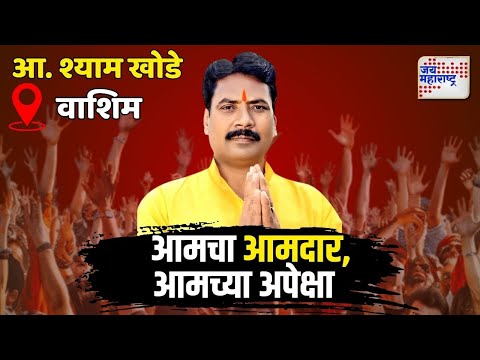 Expectations Of Washim Local | काय आहेत वाशिमकरांच्या अपेक्षा? | Marathi News