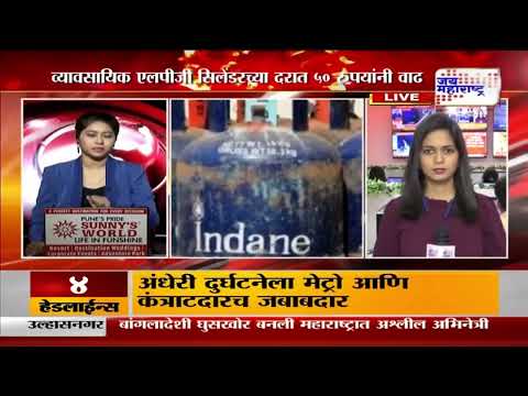 LPG Cylinder Price Hike | सणासुदीच्या तोंडावर व्यावसायिकांना फटका | Marathi News