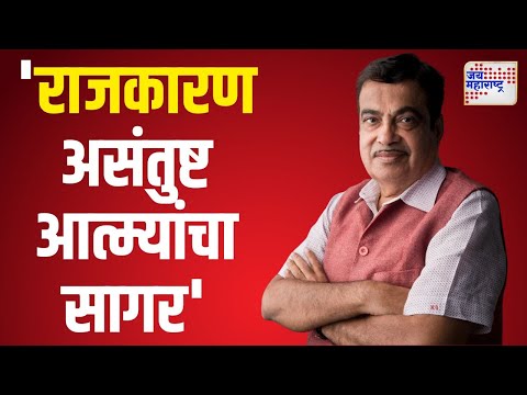 Nitin Gadkari | 