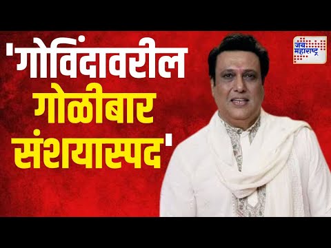 Govinda Firing Incident | 