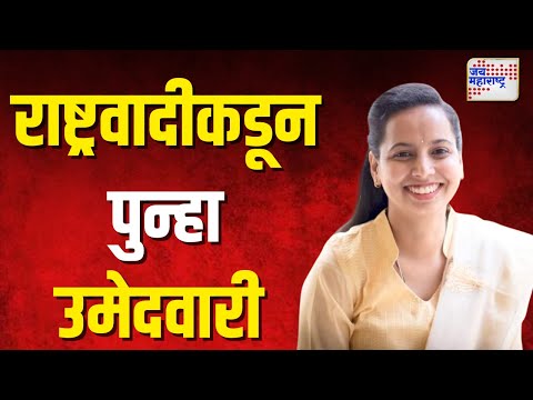 Maharashtra Election  |श्रीवर्धन मतदारसंघातून अदिती तटकरेंना पुन्हा उमेदवारी |Marathi News