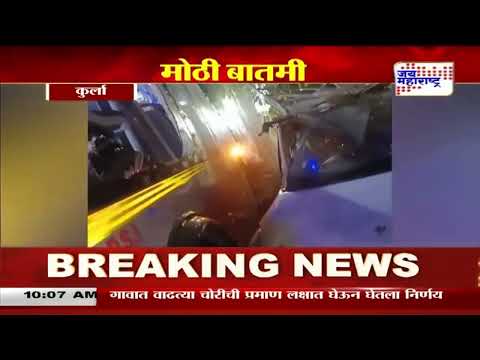 Kurla Best Bus Accident | कुर्ला अपघातातील धक्कादायक व्हिडिओसमोर | Marathi News