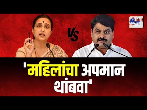 Chitra Wagh VS Satej Patil | 