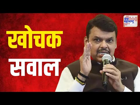 Fadnavis VS Harshvarrdhan | 