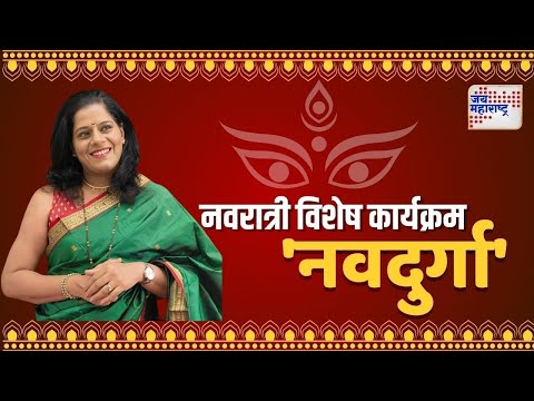 Navdurga | Vibhawari Deshpande | अभिनेत्री विभावरी देशपांडे यांच्याशी खास बातचीत