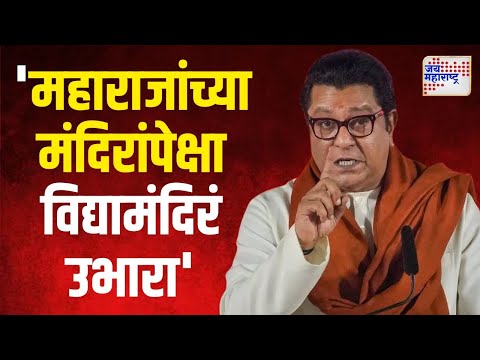 Raj Thackeray | 