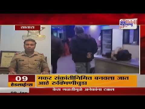 Satara Crime | साताऱ्याच्या कासवंडमध्ये रेव्ह पार्टी | Marathi News