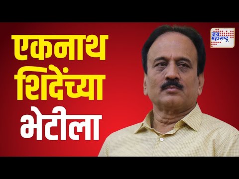 Girish Mahajan Meet Eknath Shinde | गिरीश महाजन यांनी घेतली एकनाथ शिंदेंची भेट | Marathi News