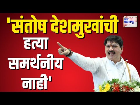 Dhananjay Munde | 