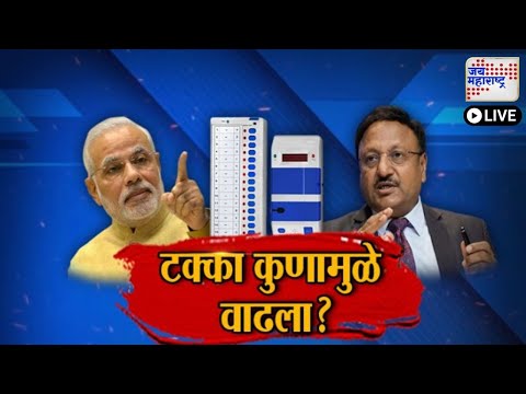 JM Vishesh | Vidhan Sabha Election 2024 | टक्का कुणामुळे वाढला ? | Marathi News