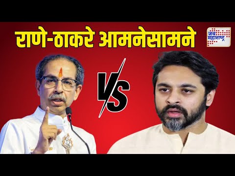 Nilesh Rane VS Uddhav Thackeray | निलेश राणेंची उद्धव ठाकरेंवर सडकून टीका | Marathi News