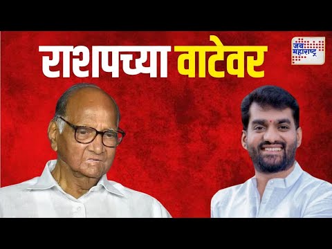 Uday Sangle Join NCPSP | दादा भुसेंच्या निकटवर्तीयाने साथ सोडली | Marathi News