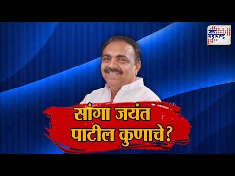 JM Vishesh | Pawar On Jayant Patil | 