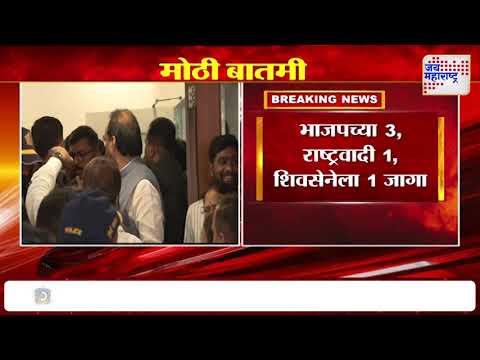 Vidhan Parishad Election | विधानपरिषदेच्या 1 जागेसाठी इच्छुकांची भाऊगर्दी | Marathi News