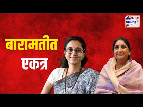 Jai Hari Vitthal | बारामतीत नणंद - भावजय एकत्र | Marathi News