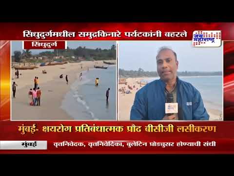 Sindhudurg | सिंधुदुर्गमधील समुद्रकिनारे पर्यटकांनी बहरले | Marathi News