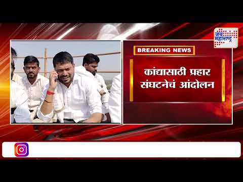 Nashik | कांद्यासाठी प्रहार संघटनेचं आंदोलन | Marathi News