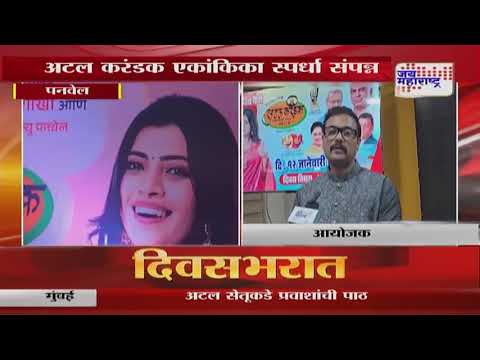 Atal Karandak | अटल करंडक एकांकिका स्पर्धा संपन्न | Marathi News