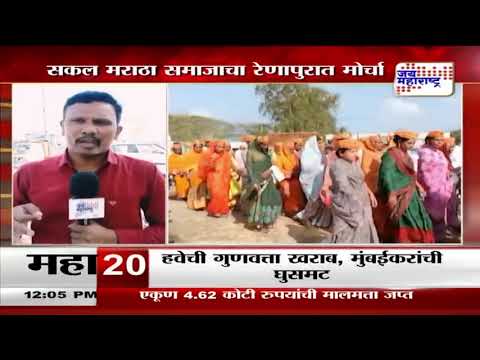 Sakal Maratha Samaj Morcha | सकल मराठा समाजाचा रेणापुरात मोर्चा | Marathi News