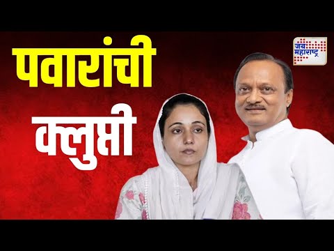 NCP | Sana Malik | वडिलांऐवजी मुलीला उमेदवारी | Marathi News