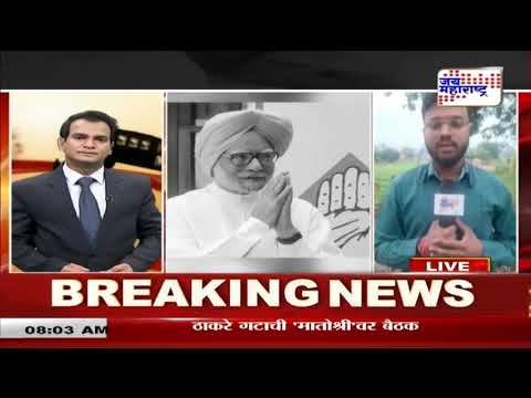 Dr. Manmohan Singh Passes Away | केंद्राकडून ७ दिवसांचा दुखवटा जाहीर |  Marathi News