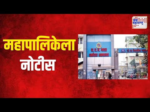 Mumbai Nair Hospital | राज्य महिला आयोगाची महापालिकेला नोटीस | Marathi News