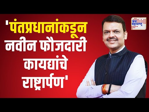 Devendra Fadnavis | 