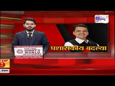 Devendra Fadnavis | IAS Transfers | प्रशासकीय अधिकाऱ्यांच्या बदल्या | Marathi News